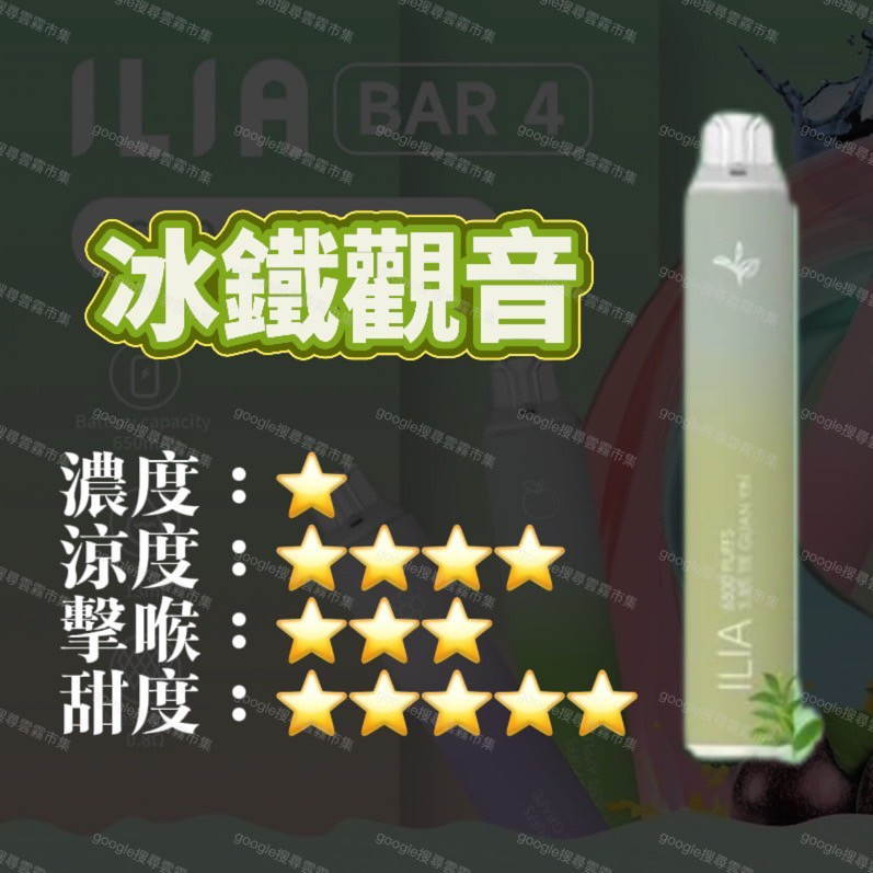 <p><strong>ILIA四代拋6500口<br />
拋棄式/一次性銷冠</strong></p>