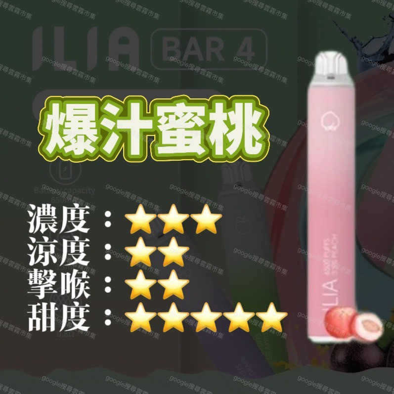 <p><strong>ILIA四代拋6500口<br />
拋棄式/一次性銷冠</strong></p>