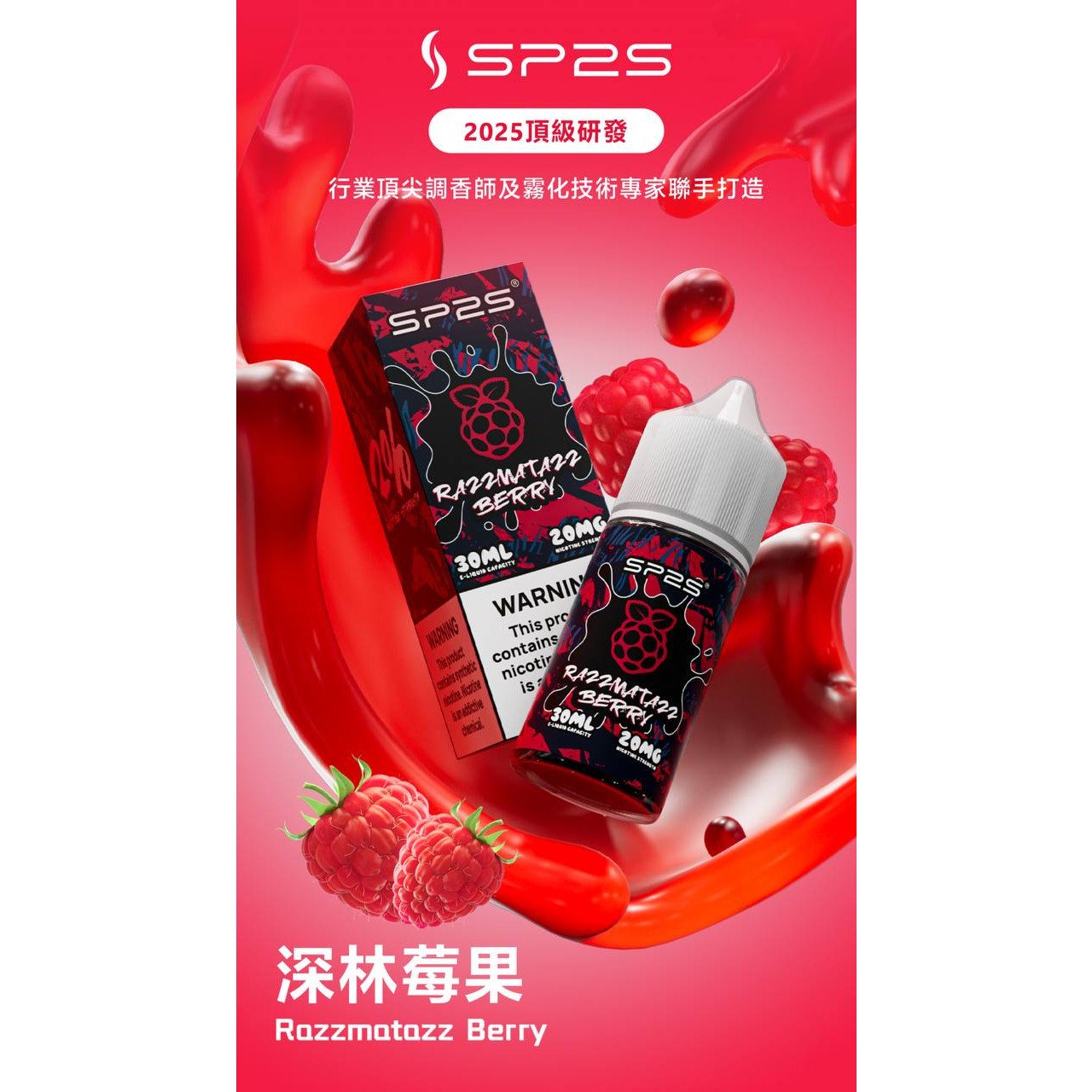 <p>SP2S煙油<br />
注油款專用 30ML</p>