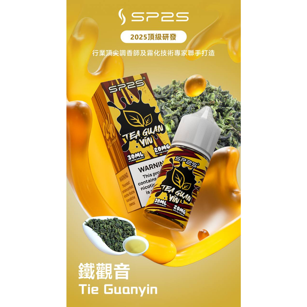 <p>SP2S煙油<br />
注油款專用 30ML</p>