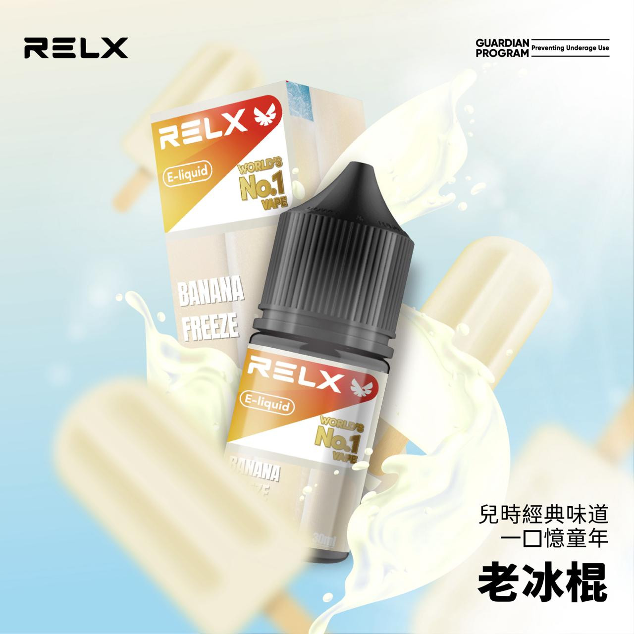 <p>RELX悅刻煙油<br />
注油款專用 30ML</p>