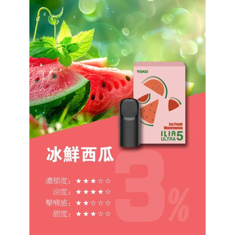 <p><strong>ILIA五代煙彈<br />
滿4盒送五代主機</strong></p>